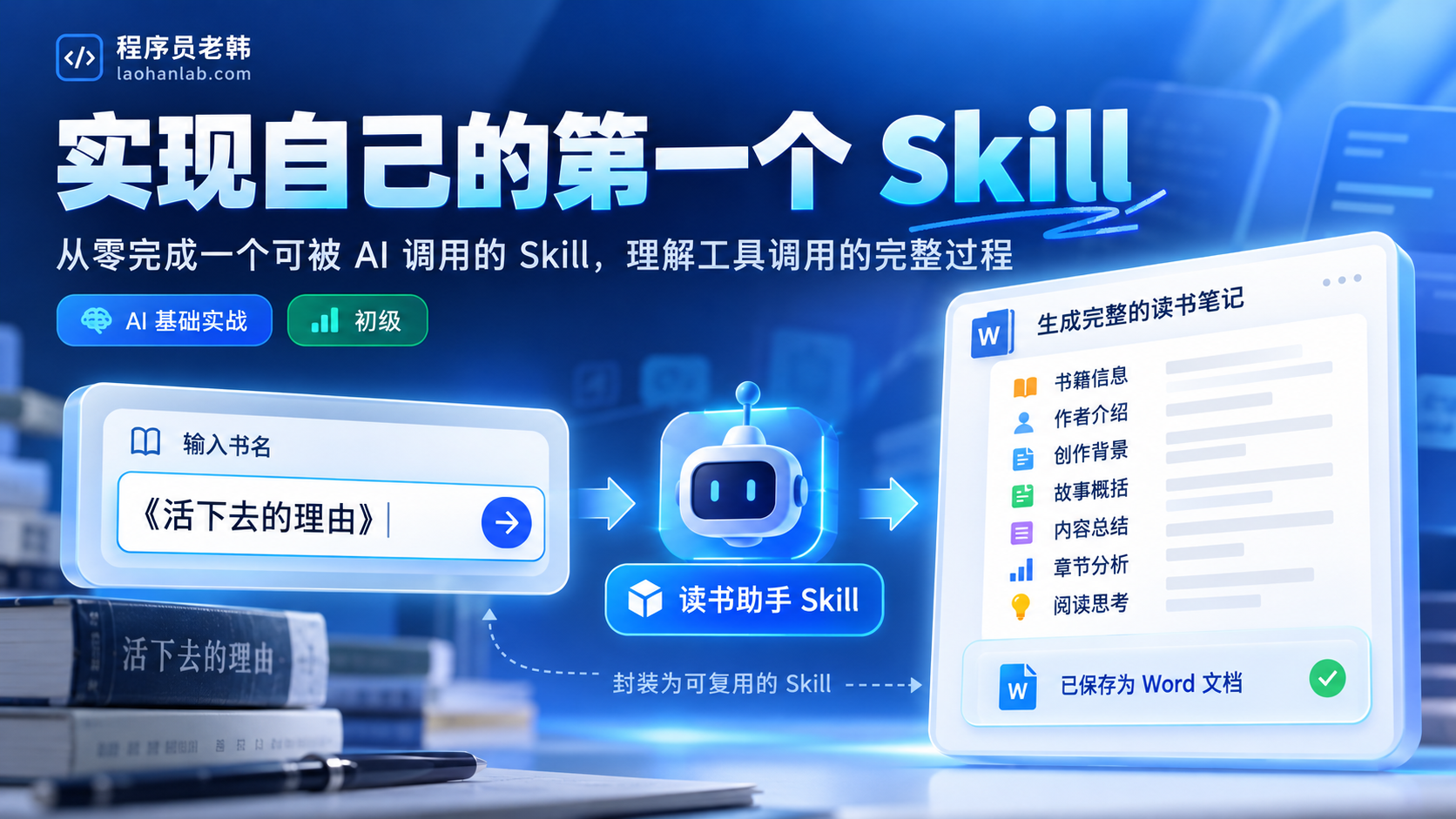 实现自己的第一个skill